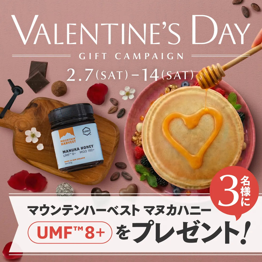 【キャンペーン】バレンタインプレゼント