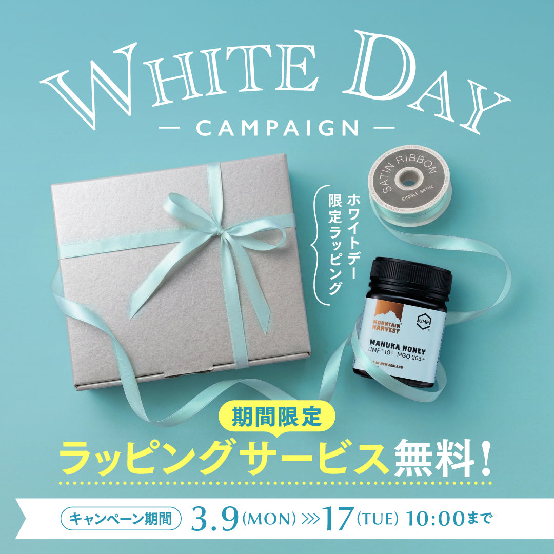 【キャンペーン】ホワイトデーキャンペーン開催のお知らせ