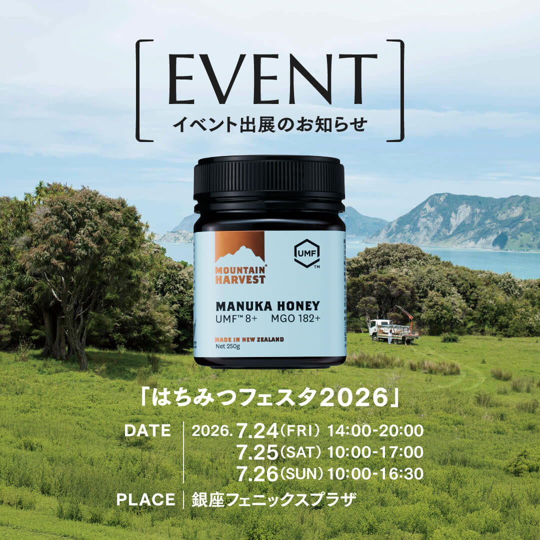 【イベント】2026年7月24日(金)～7月26日(日)はちみつフェスタ2026